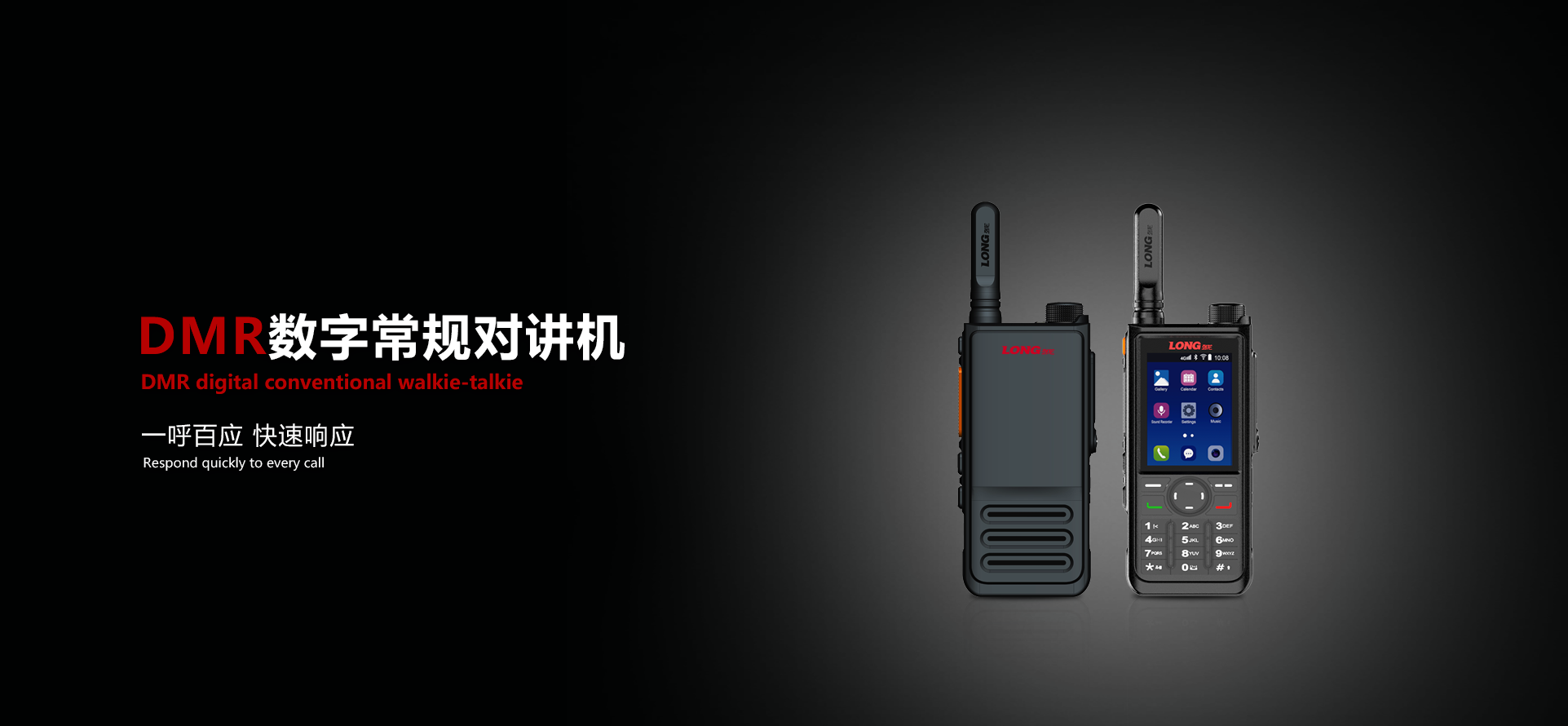 烈龙TE560pro/590pro数字常规对讲机