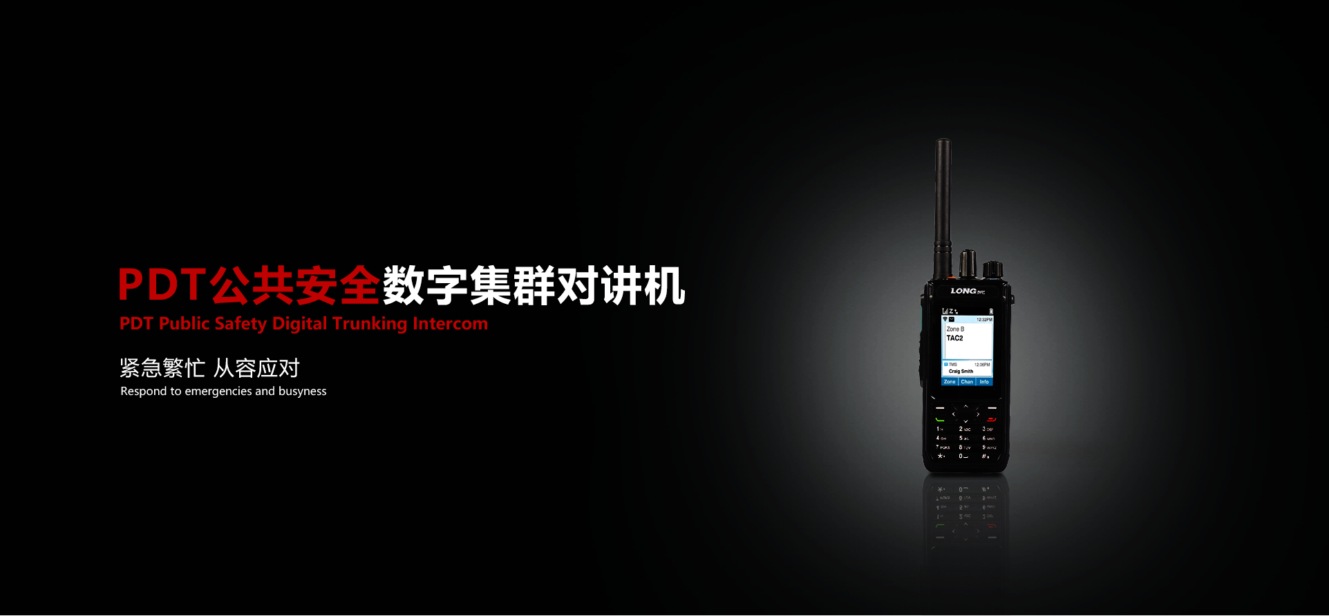 烈龙IEC-LE7300G数字集群对讲机
