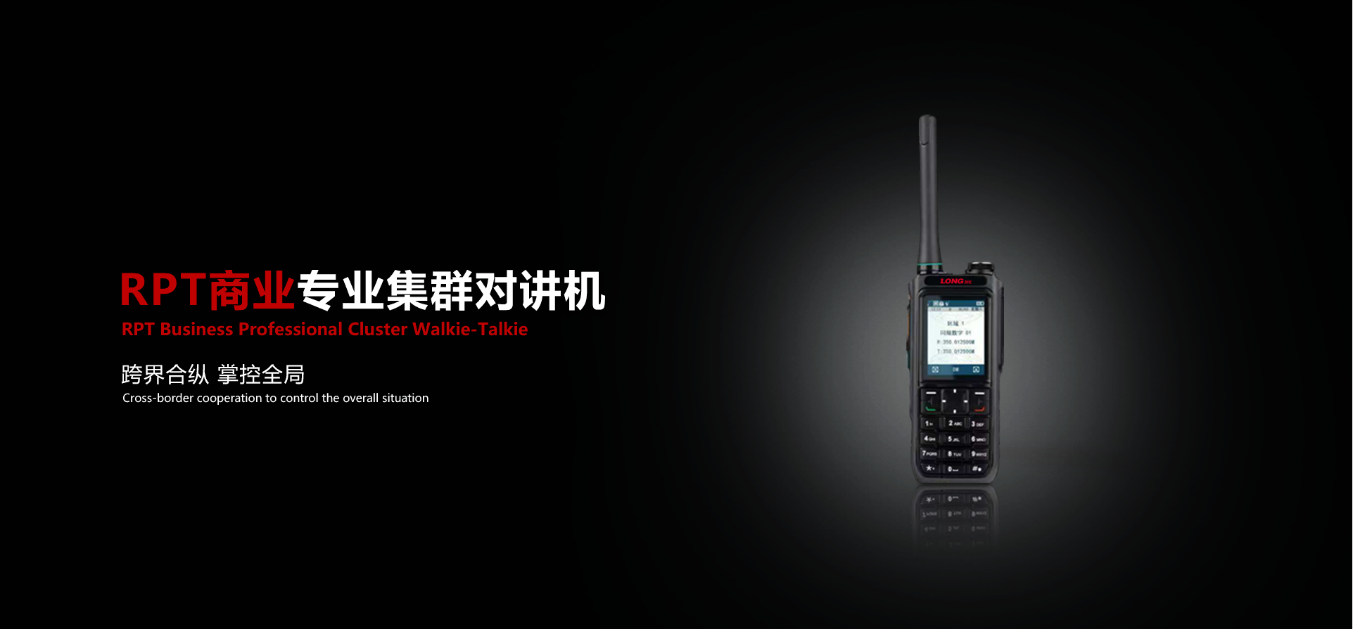 烈龙IEC-RE680数字集群对讲机
