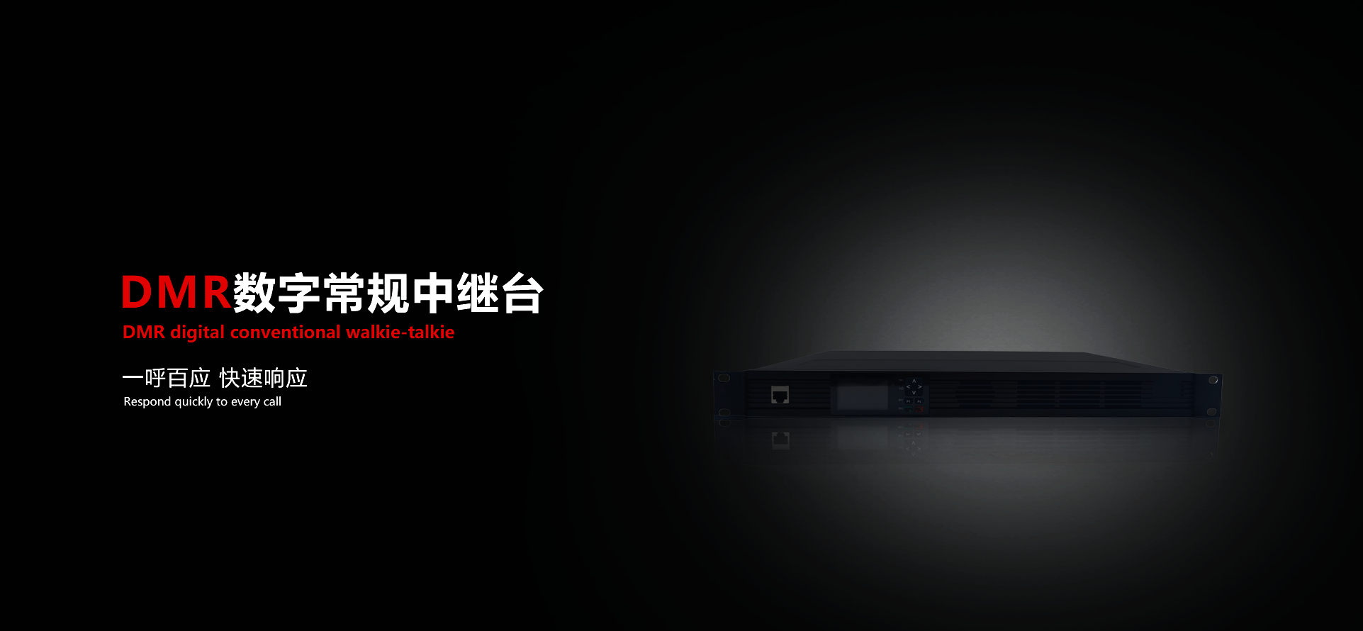 烈龙TE85EJ数字常规中继台