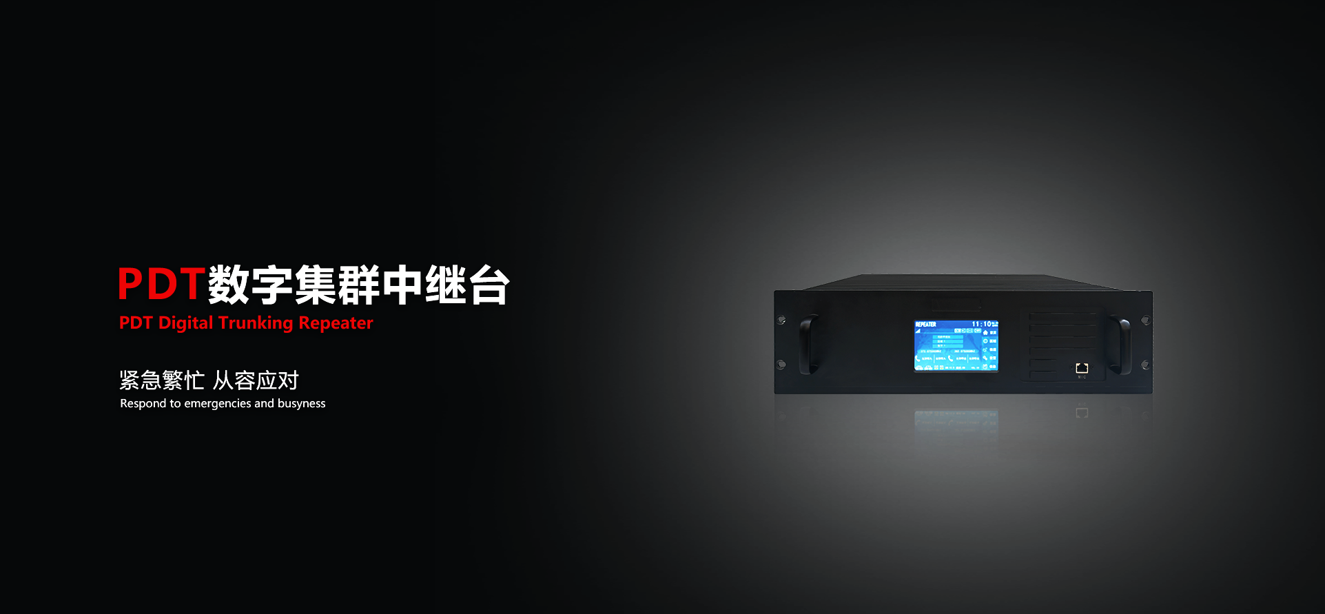 烈龙IEC-7500A数字集群中继台