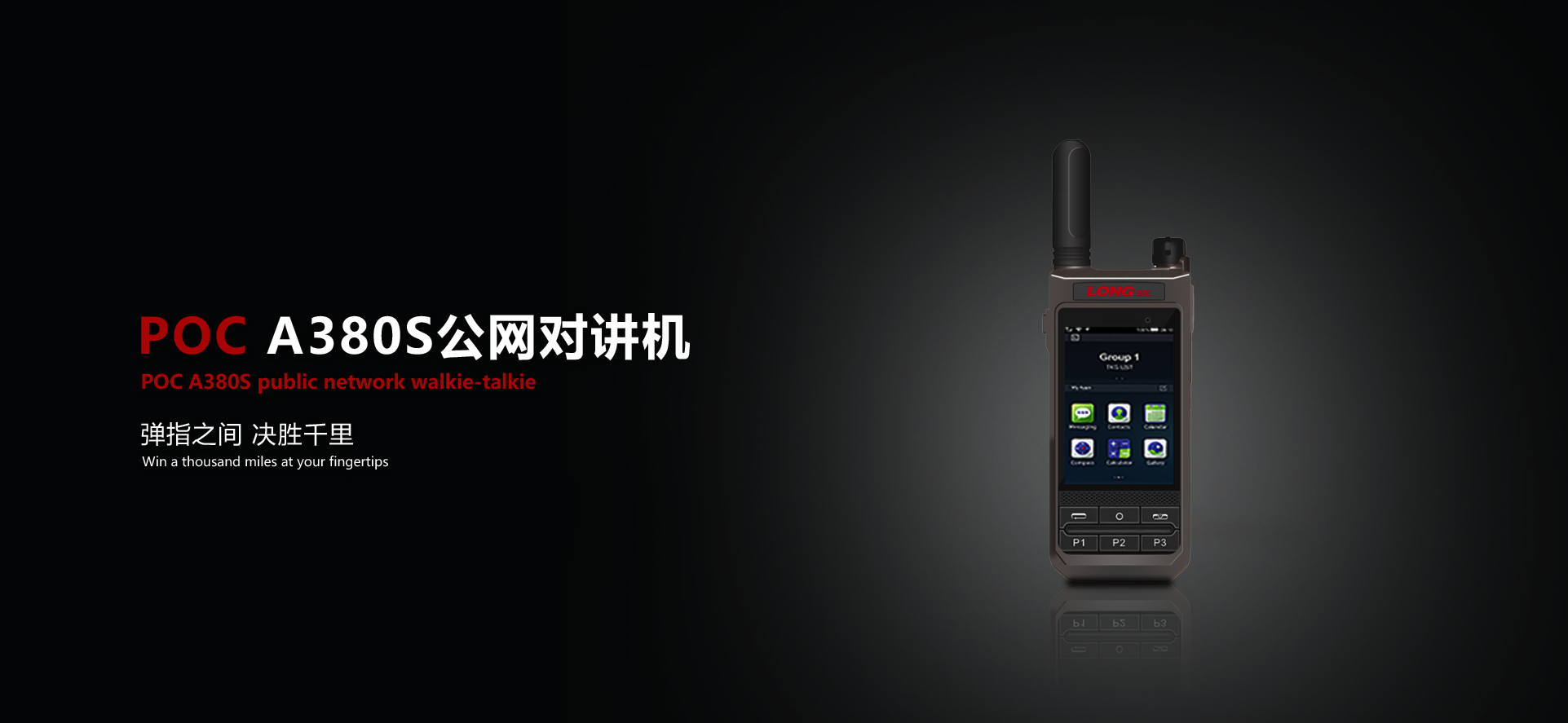 烈龙A380S公网对讲机