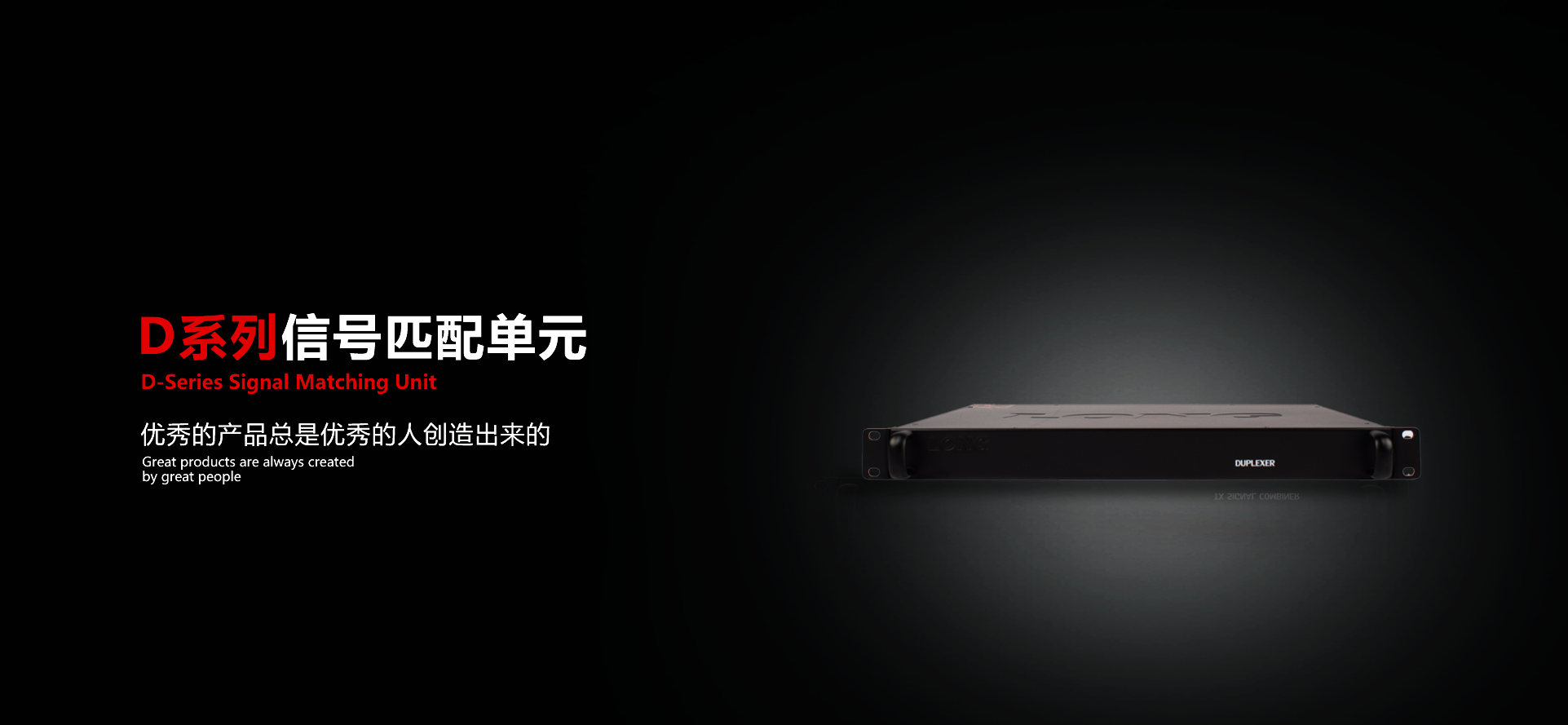 烈龙多腔体信号匹配单元