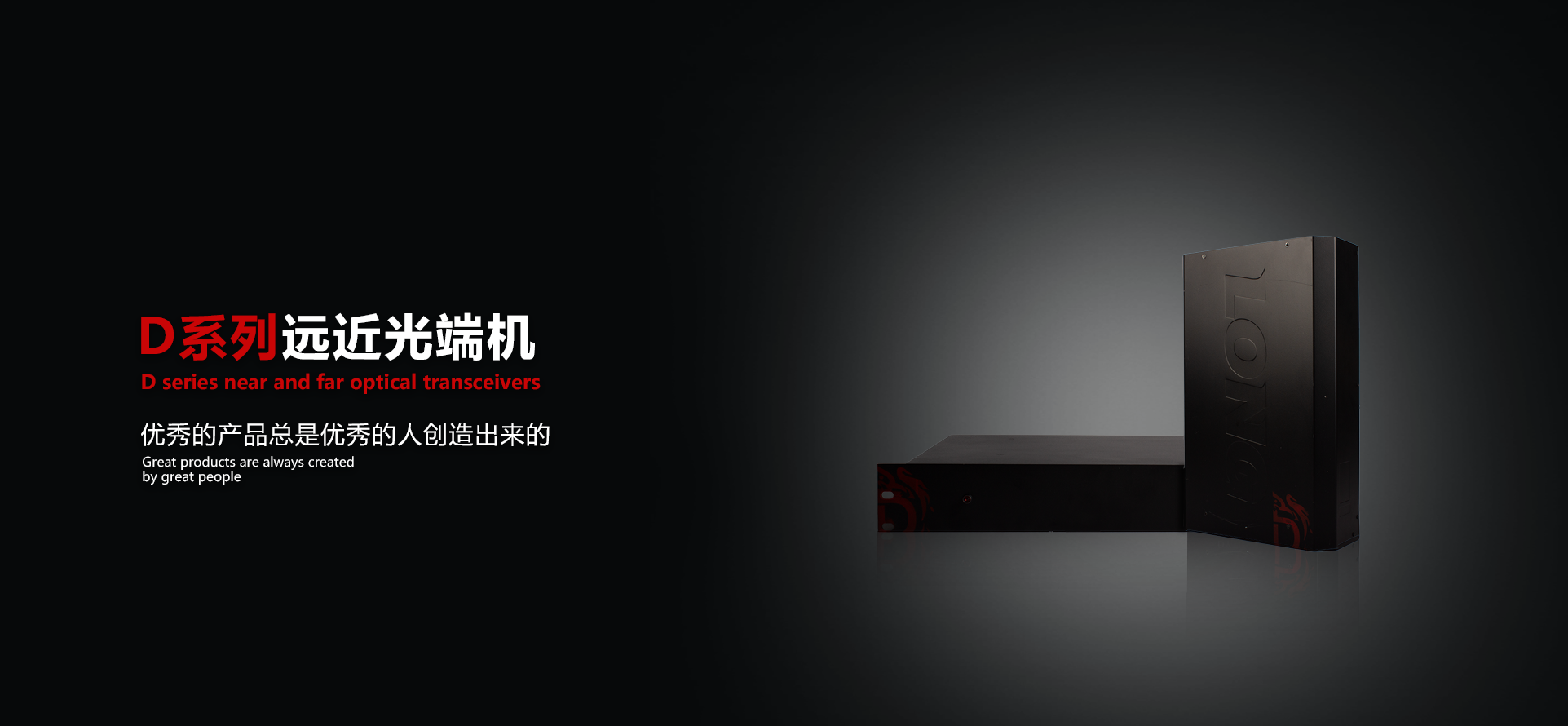 400M远近光端机