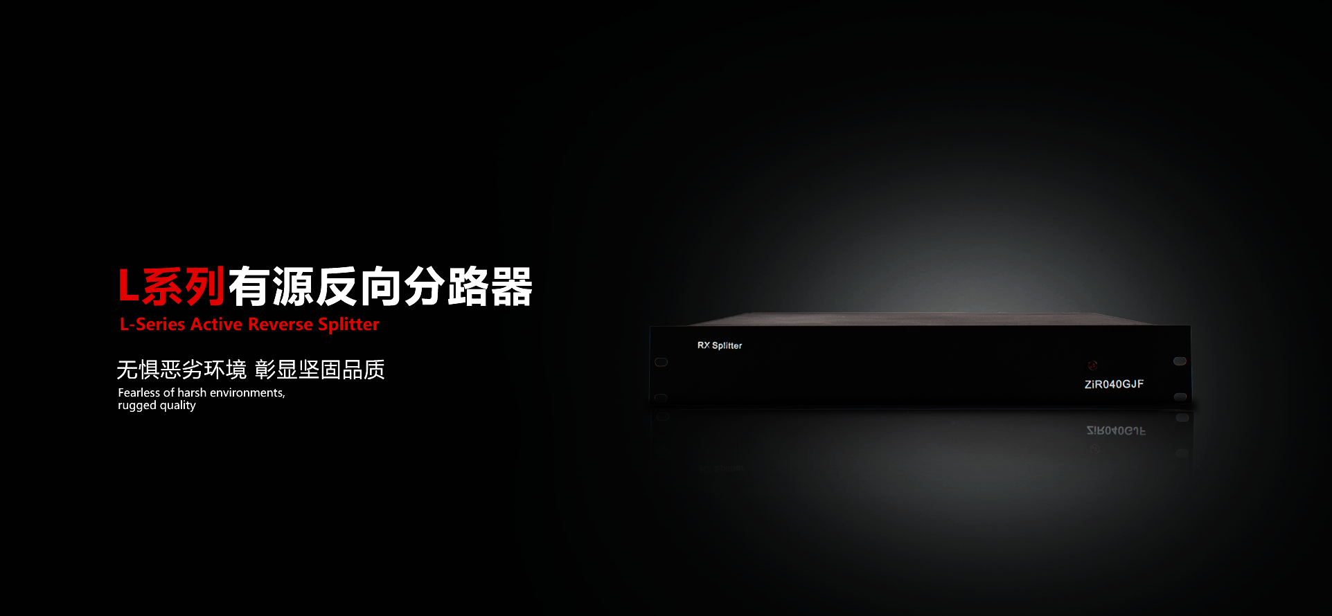 烈龙多腔体分路器