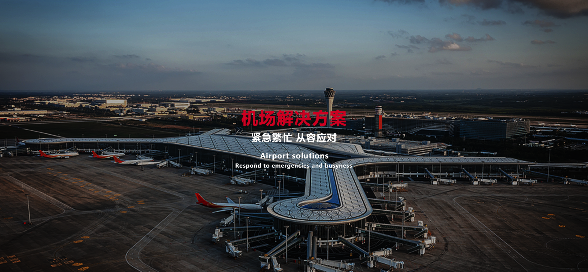 机场