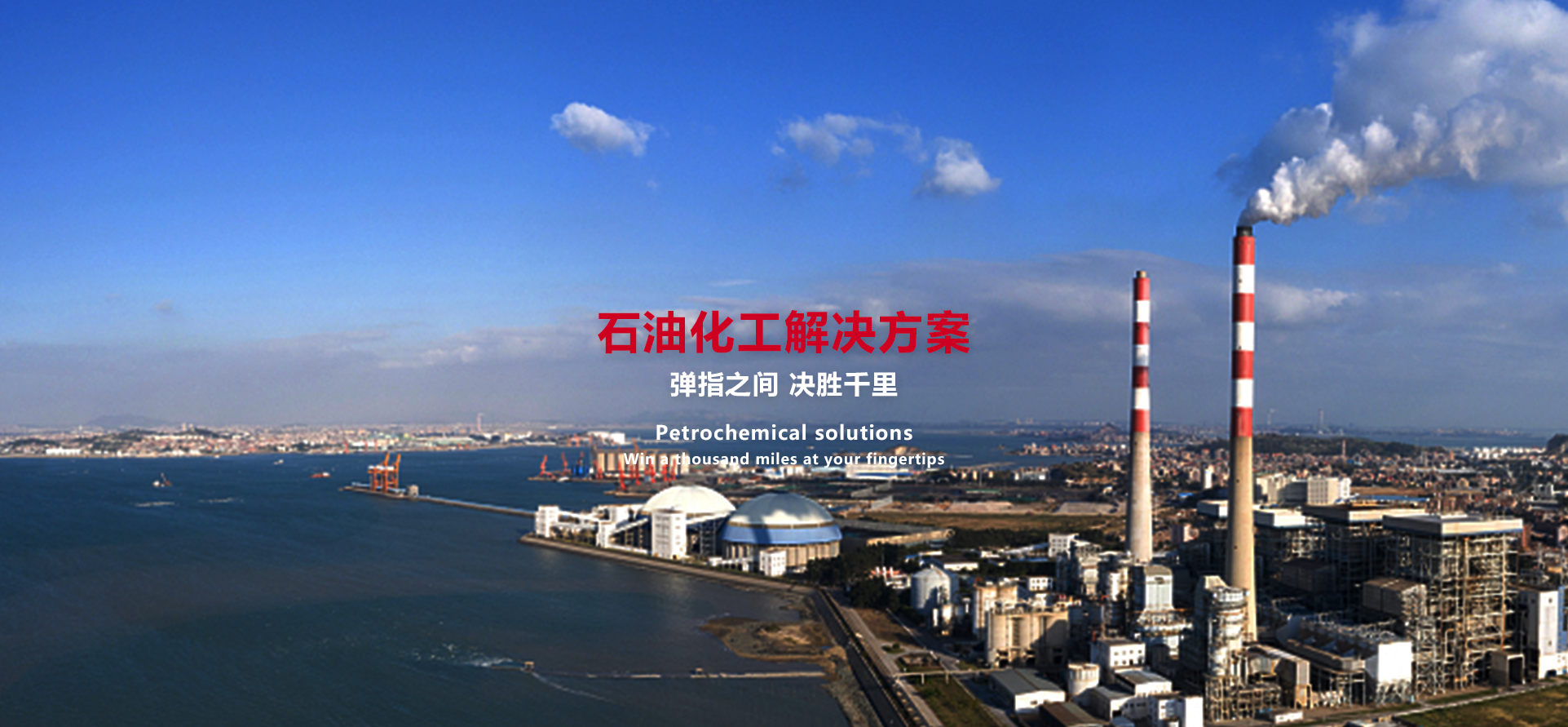 石油化工